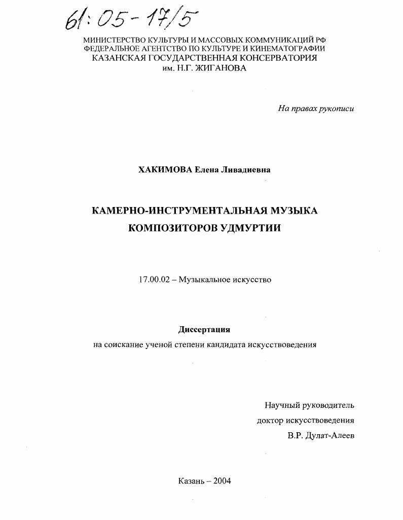 Камерно-инструментальная музыка композиторов Удмуртии