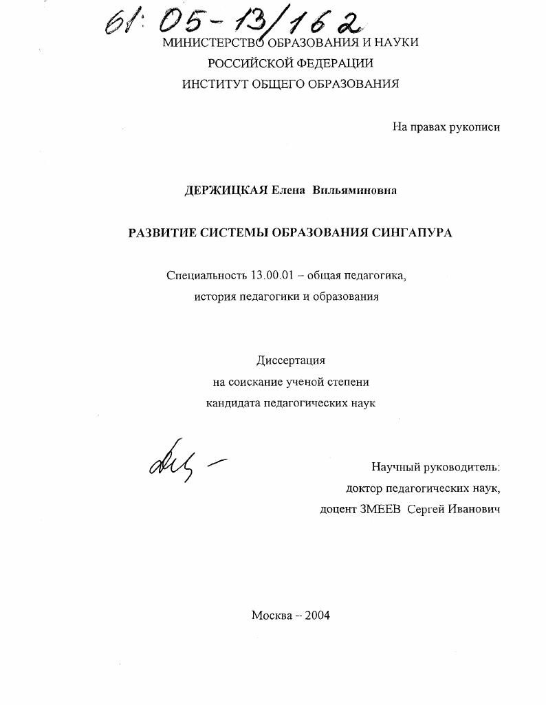 Развитие системы образования Сингапура