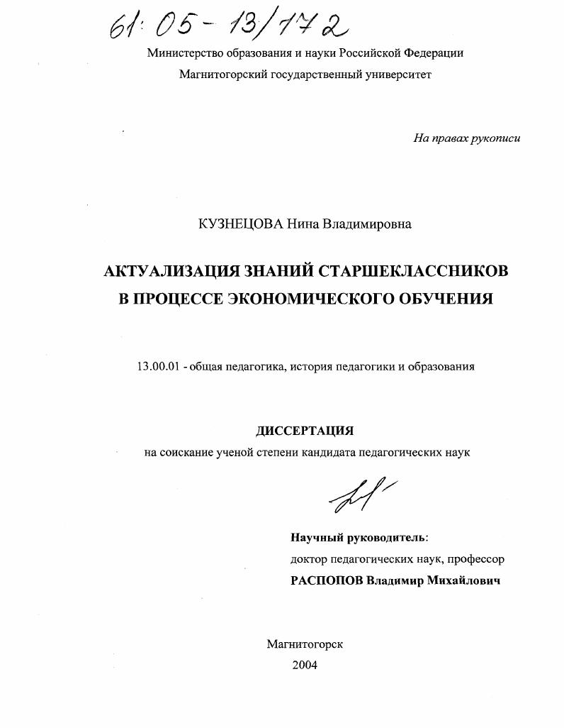 скачать диссертацию Актуализация знаний старшеклассников в процессе экономического обучения Актуализация знаний старшеклассников в процессе экономического обучения