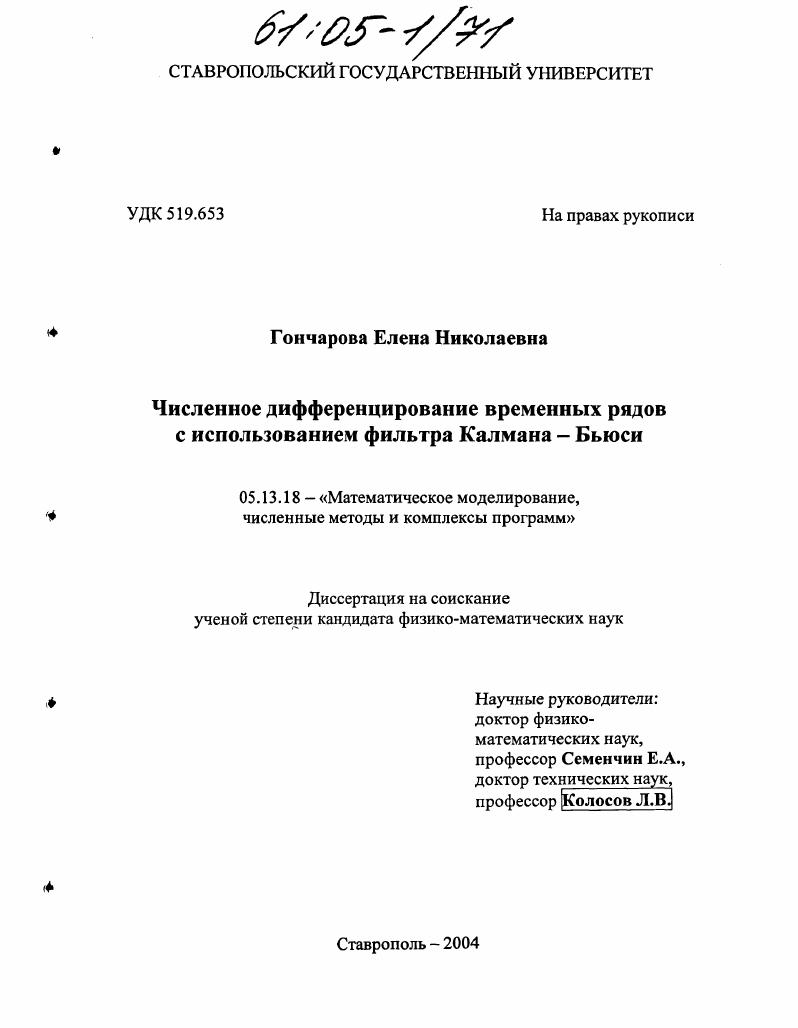 Численное дифференцирование временных рядов с использованием фильтра Калмана-Бьюси