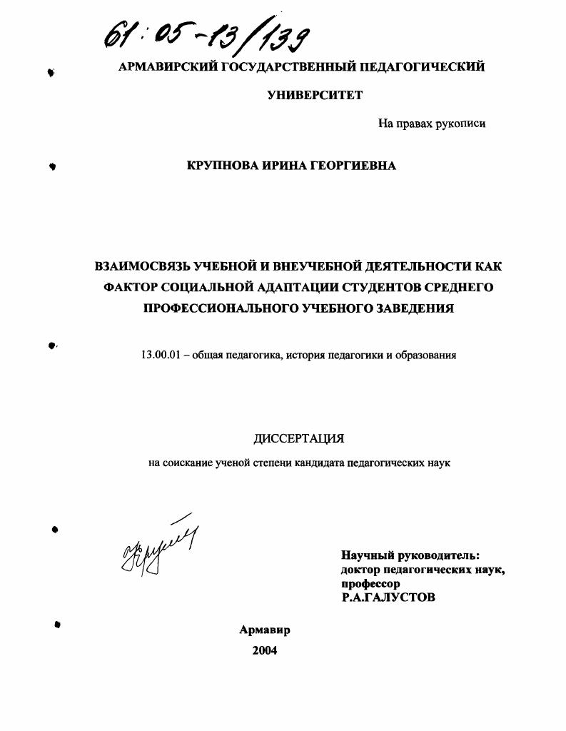 Взаимосвязь учебной и внеучебной деятельности как фактор социальной адаптации студентов среднего профессионального учебного заведения