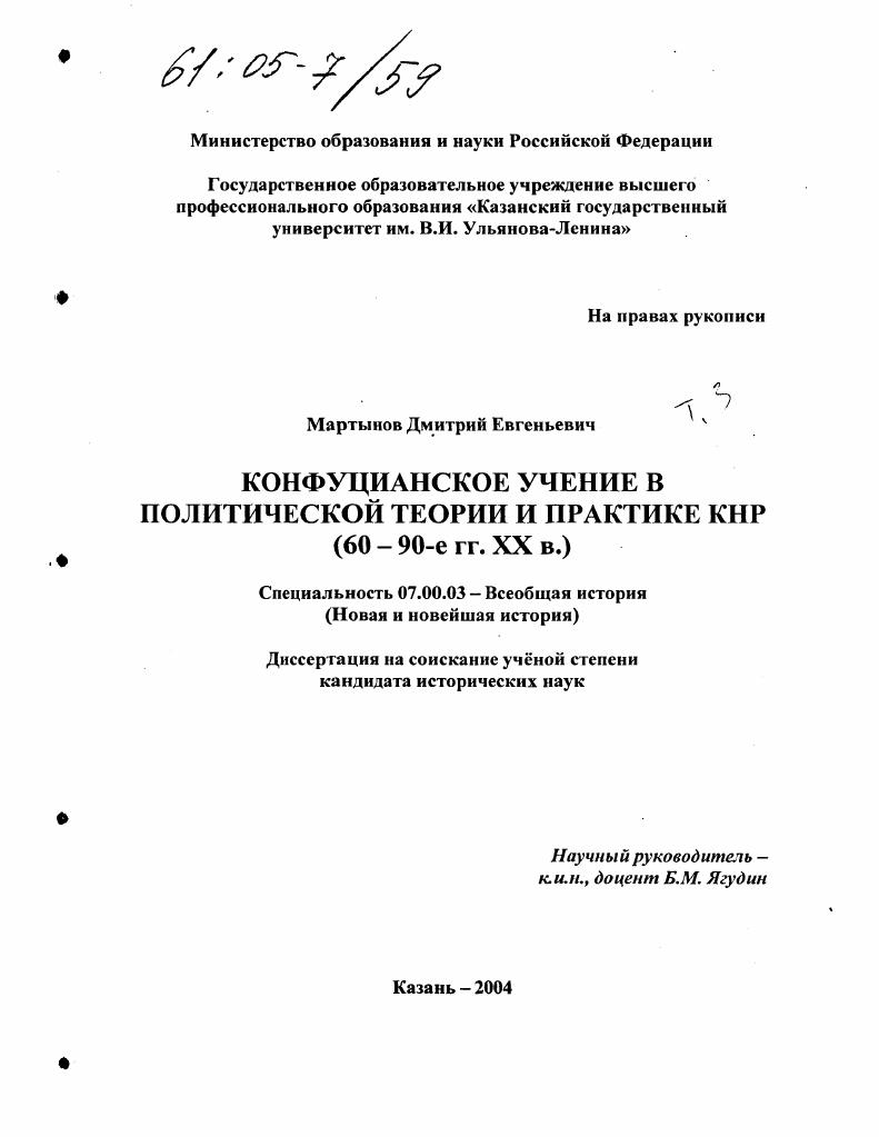 Конфуцианское учение в политической теории и практике КНР : 60-90-е гг. XX в.
