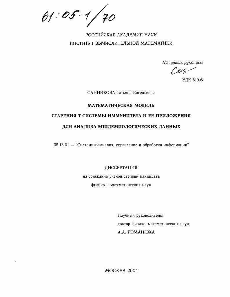 Математическая модель старения T системы иммунитета и ее приложения для анализа эпидемиологических данных