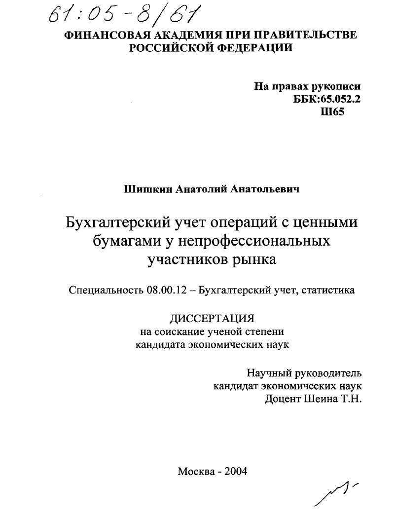 Бухгалтерский учет операций с ценными бумагами у непрофессиональных участников рынка