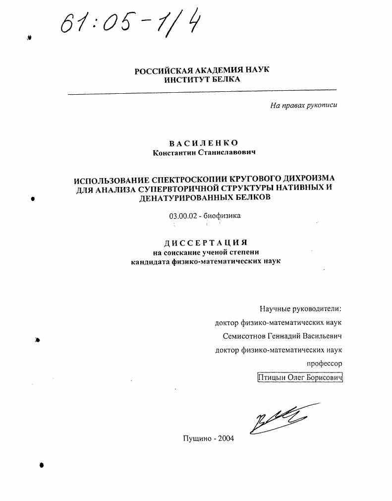 Использование спектроскопии кругового дихроизма для анализа супервторичной структуры нативных и денатурированных белков