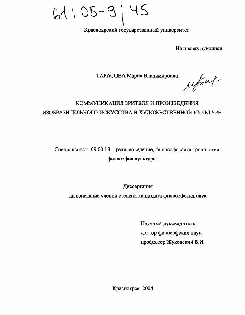 Коммуникация зрителя и произведения изобразительного искусства в художественной культуре