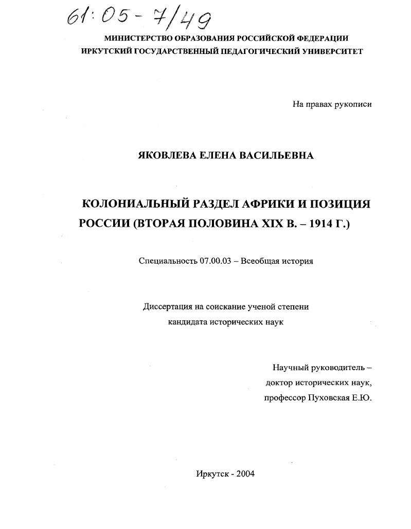 Колониальный раздел Африки и позиция России : Вторая половина XIX в. - 1914 г.