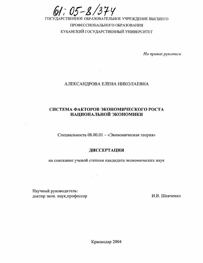 Система факторов экономического роста национальной экономики