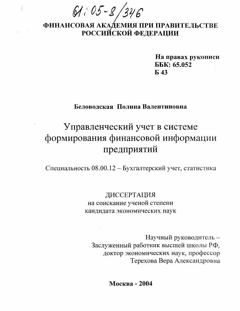 Управленческий учет в системе формирования финансовой информации предприятий
