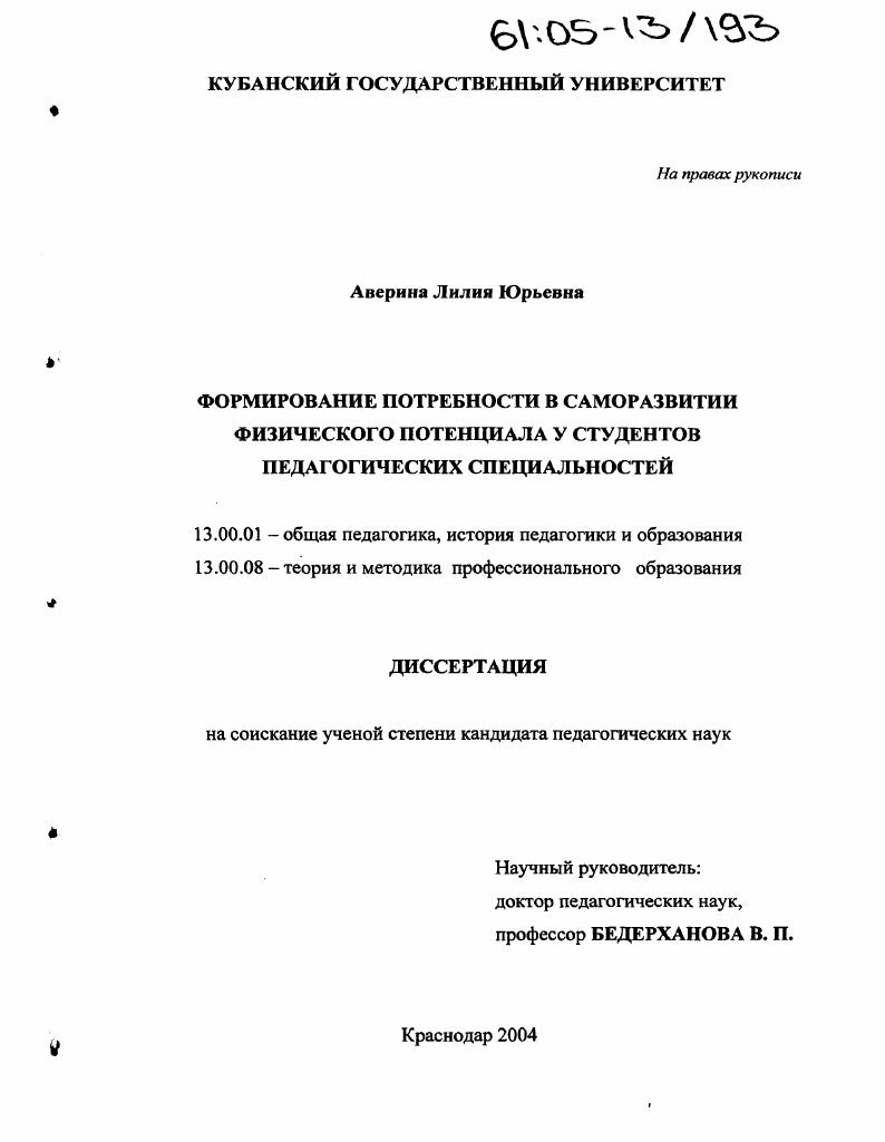 Формирование потребности в саморазвитии физического потенциала у студентов педагогических специальностей