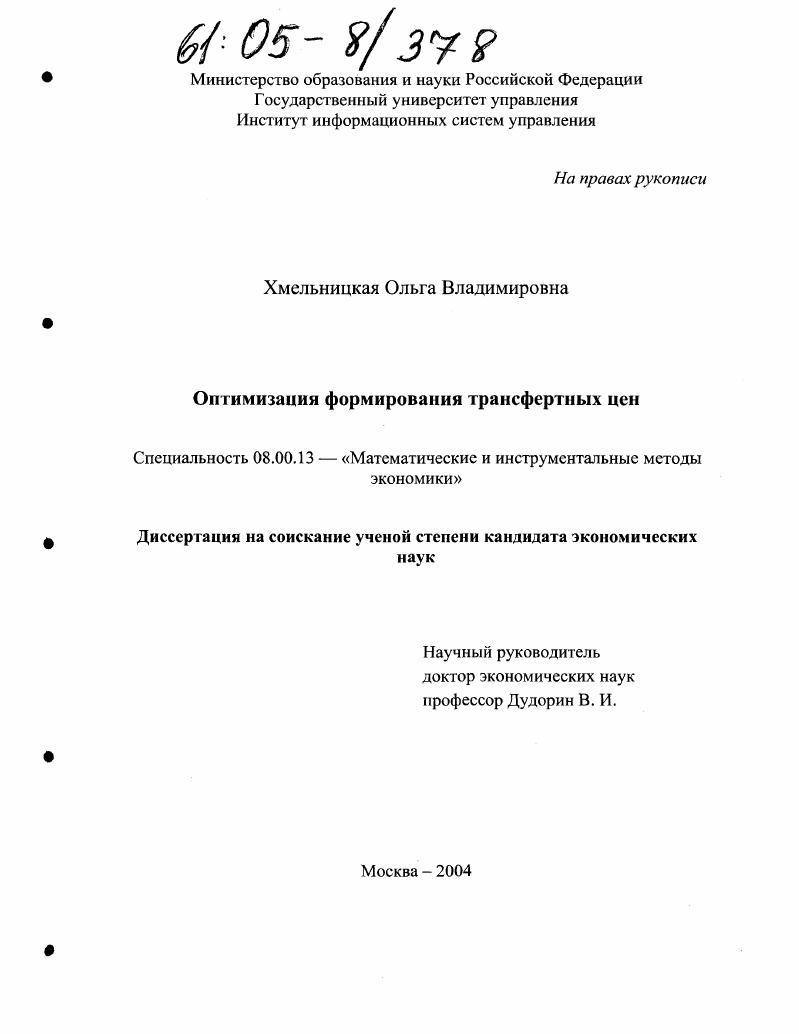 Оптимизация формирования трансфертных цен