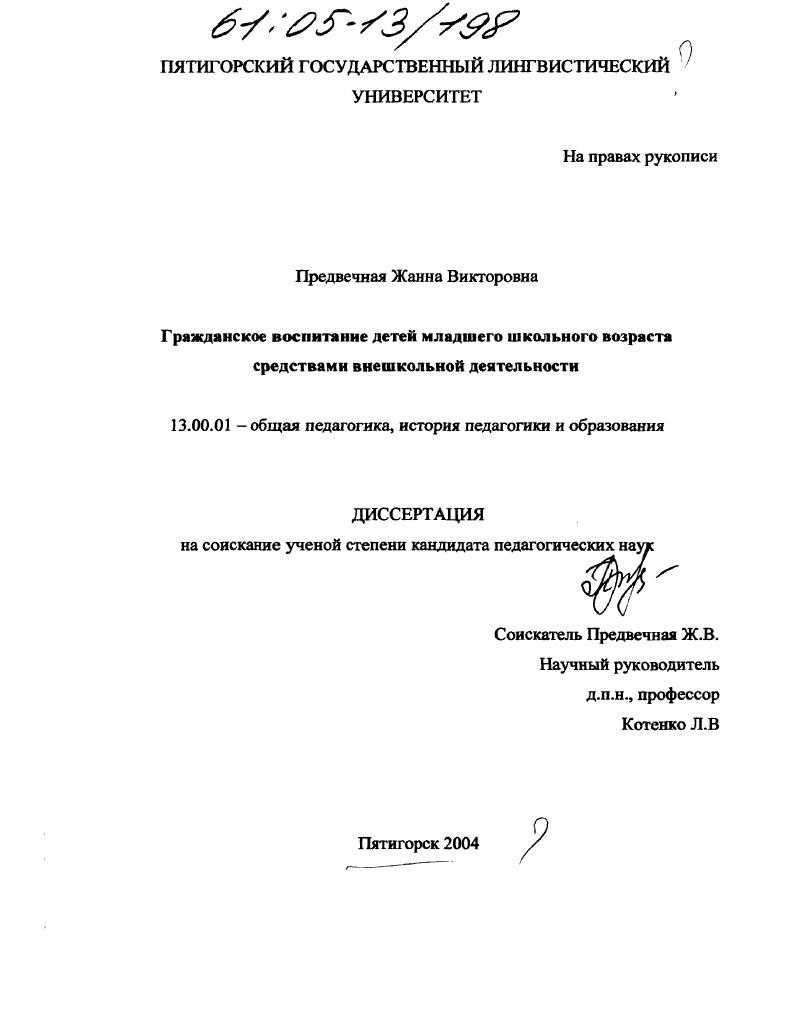 Гражданское воспитание детей младшего школьного возраста средствами внешкольной деятельности
