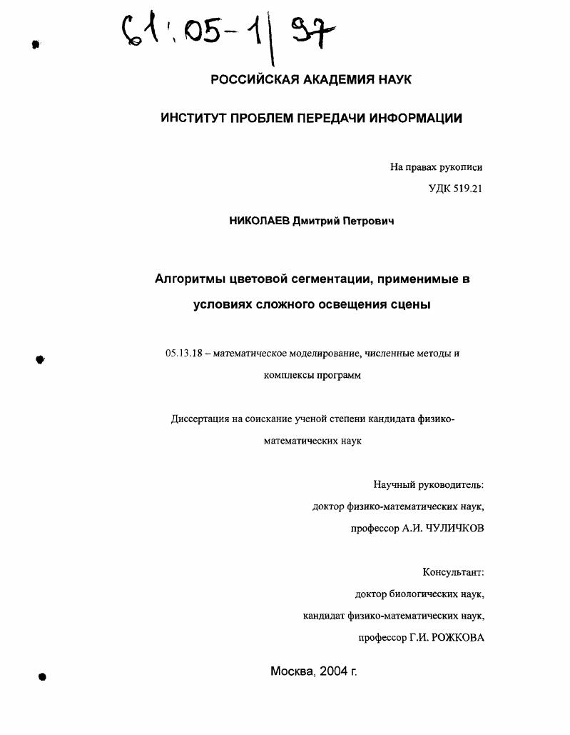 Алгоритмы цветовой сегментации, применимые в условиях сложного освещения сцены