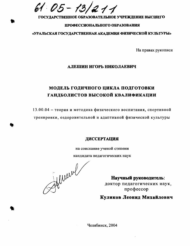 Модель годичного цикла подготовки гандболистов высокой квалификации