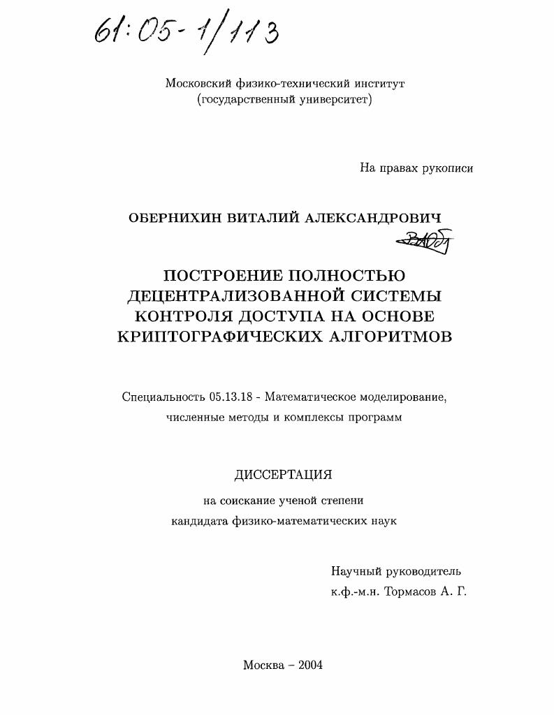 Построение полностью децентрализованной системы контроля доступа на основе криптографических алгоритмов