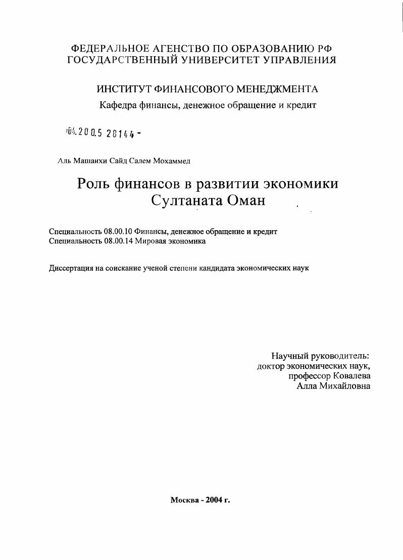 скачать диссертацию Роль финансов в развитии экономики Султаната Оман Роль финансов в развитии экономики Султаната Оман