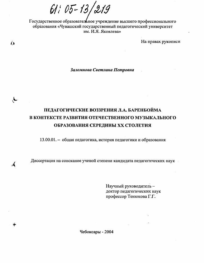 Педагогические воззрения Л.А. Баренбойма в контексте развития отечественного музыкального образования середины XX столетия