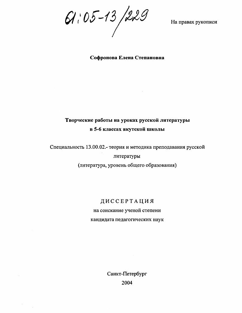Творческие работы на уроках русской литературы в 5-6 классах якутской школы