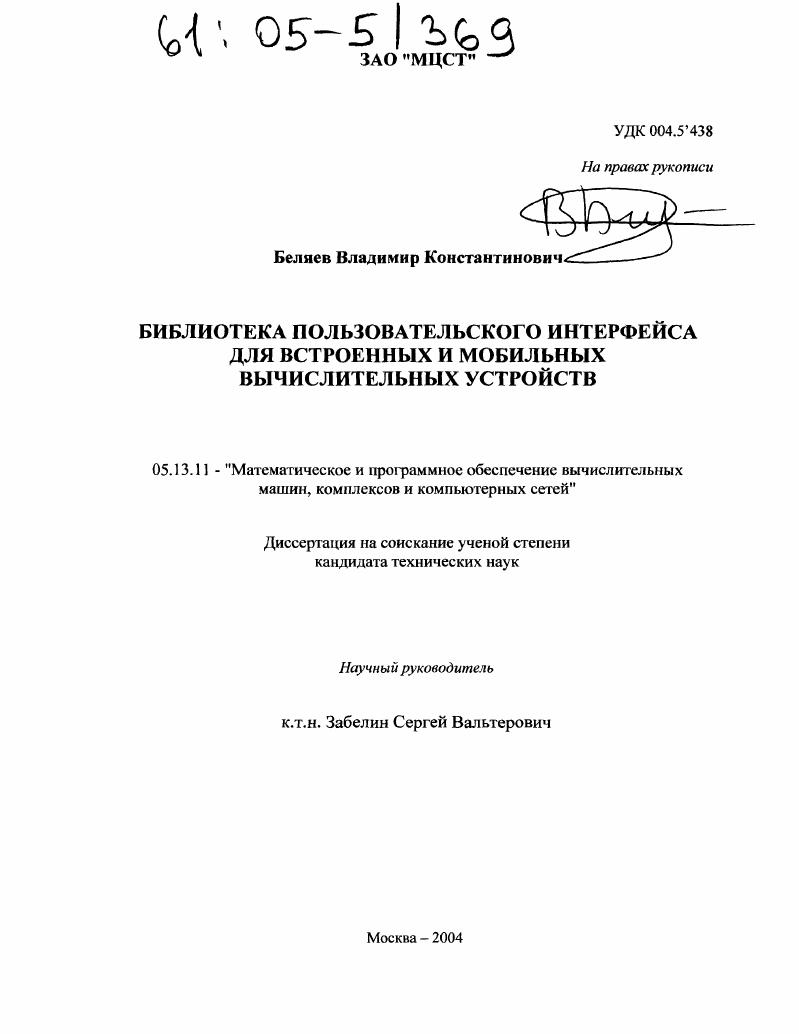 Библиотека пользовательского интерфейса для встроенных и мобильных вычислительных устройств