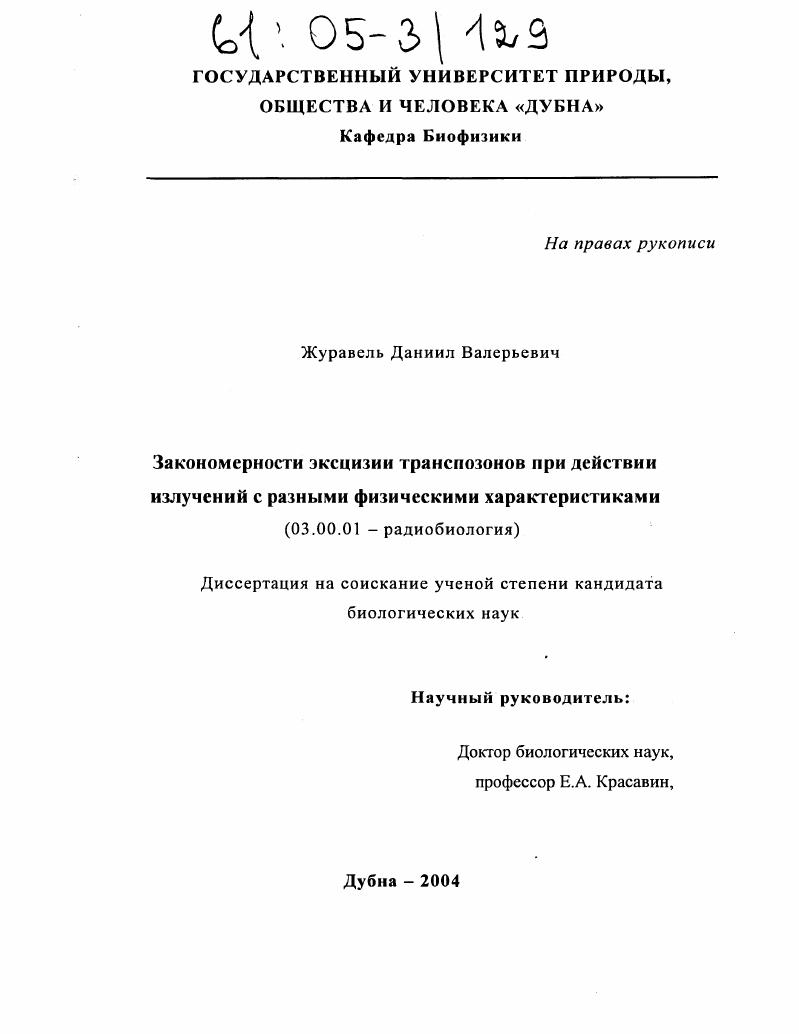 Закономерности эксцизии транспозонов при действии излучений с разными физическими характеристиками