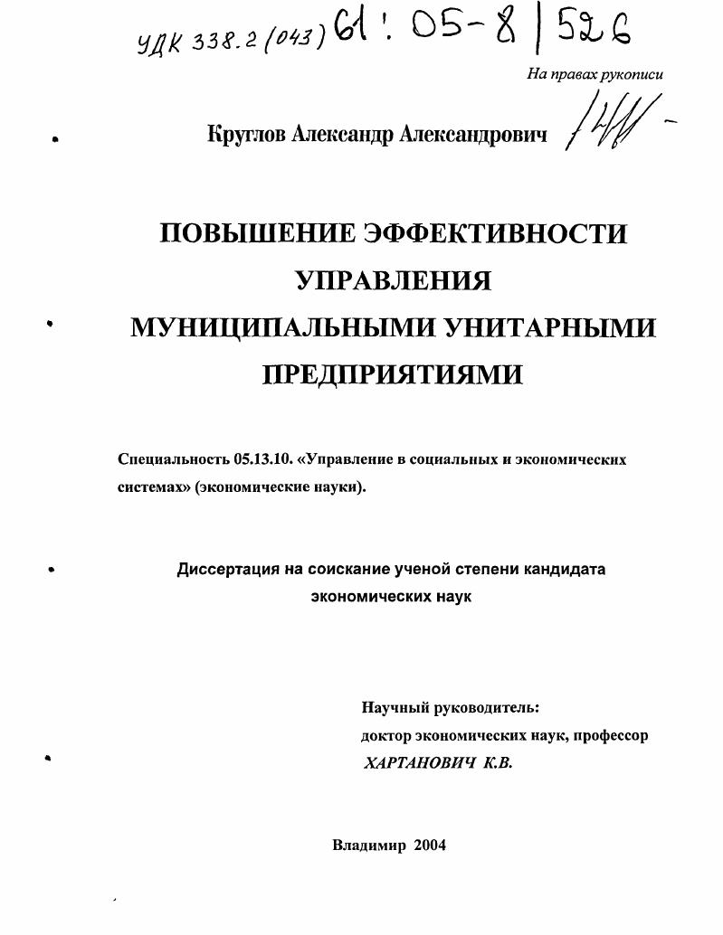 Повышение эффективности управления муниципальными унитарными предприятиями