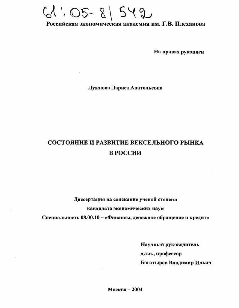 Состояние и развитие вексельного рынка в России