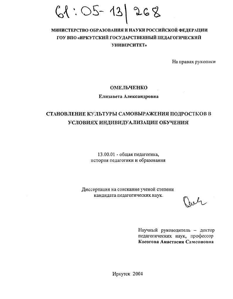 скачать диссертацию Становление культуры самовыражения подростков в условиях индивидуализации обучения Становление культуры самовыражения подростков в условиях индивидуализации обучения