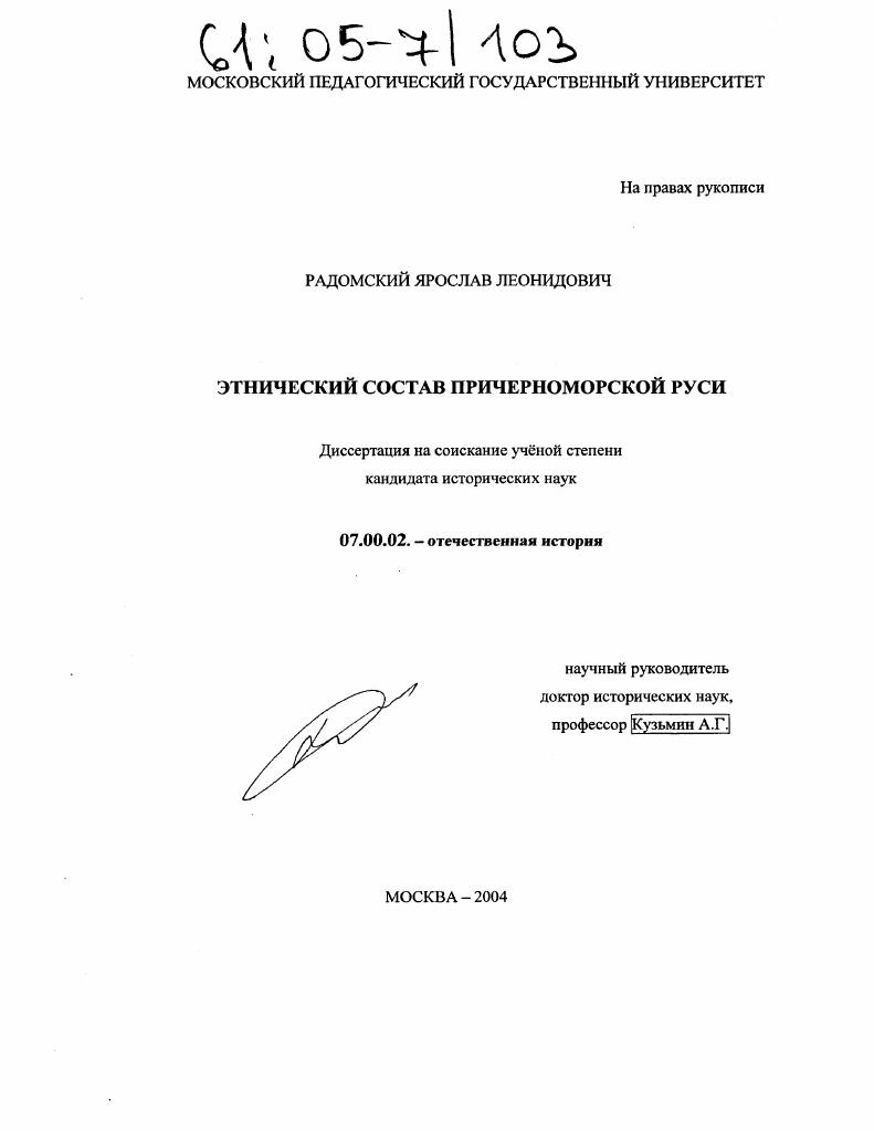 Этнический состав Причерноморской Руси