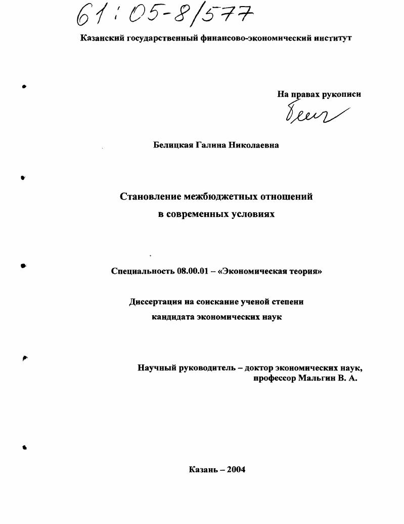 Становление межбюджетных отношений в современных условиях