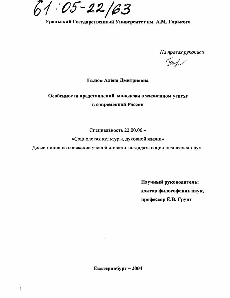 скачать диссертацию Особенности представлений молодежи о жизненном успехе в современной России Особенности представлений молодежи о жизненном успехе в современной России