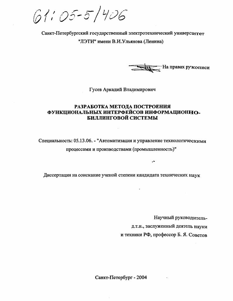 Разработка метода построения функциональных интерфейсов информационно-биллинговой системы