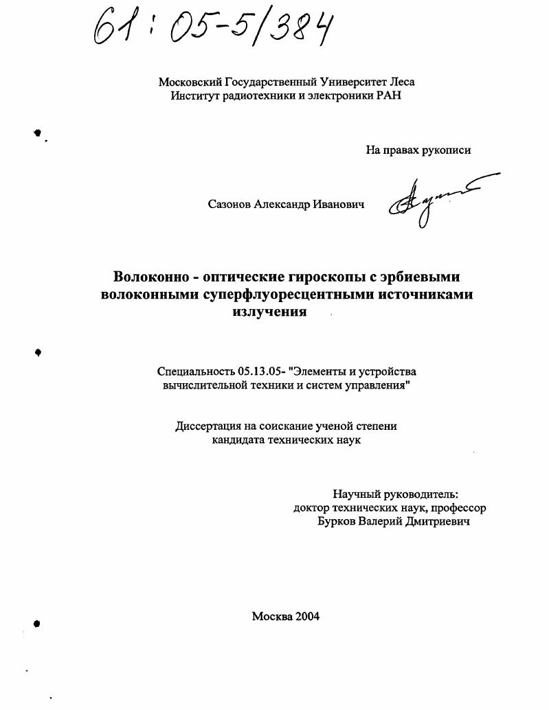 Волоконно-оптические гироскопы с эрбиевыми волоконными суперфлуоресцентными источниками излучения