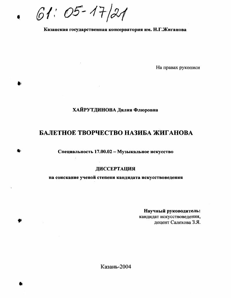 Балетное творчество Назиба Жиганова