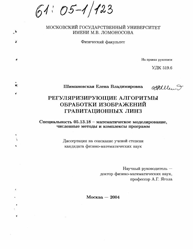 Регуляризирующие алгоритмы обработки изображений гравитационных линз