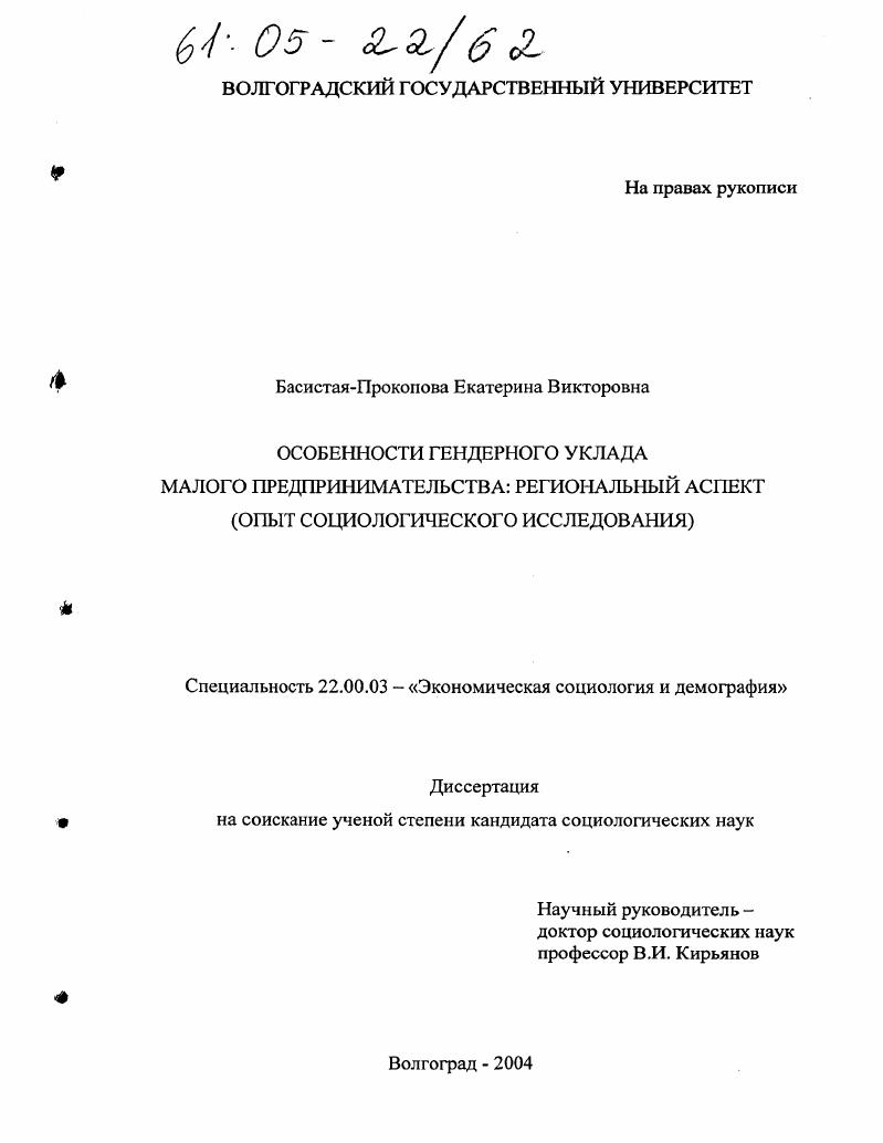 Особенности гендерного уклада малого предпринимательства: региональный аспект : Опыт социологического исследования