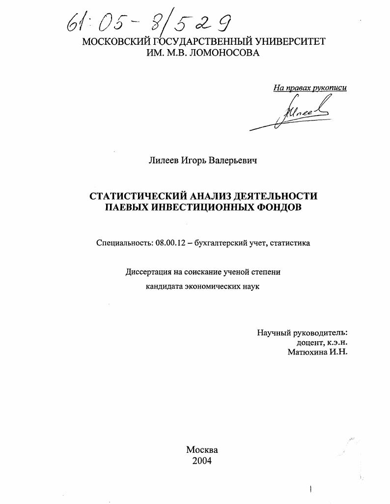 Статистический анализ деятельности паевых инвестиционных фондов