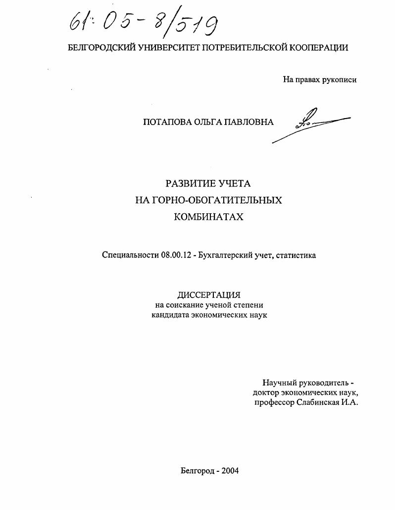 Развитие учета на горно-обогатительных комбинатах