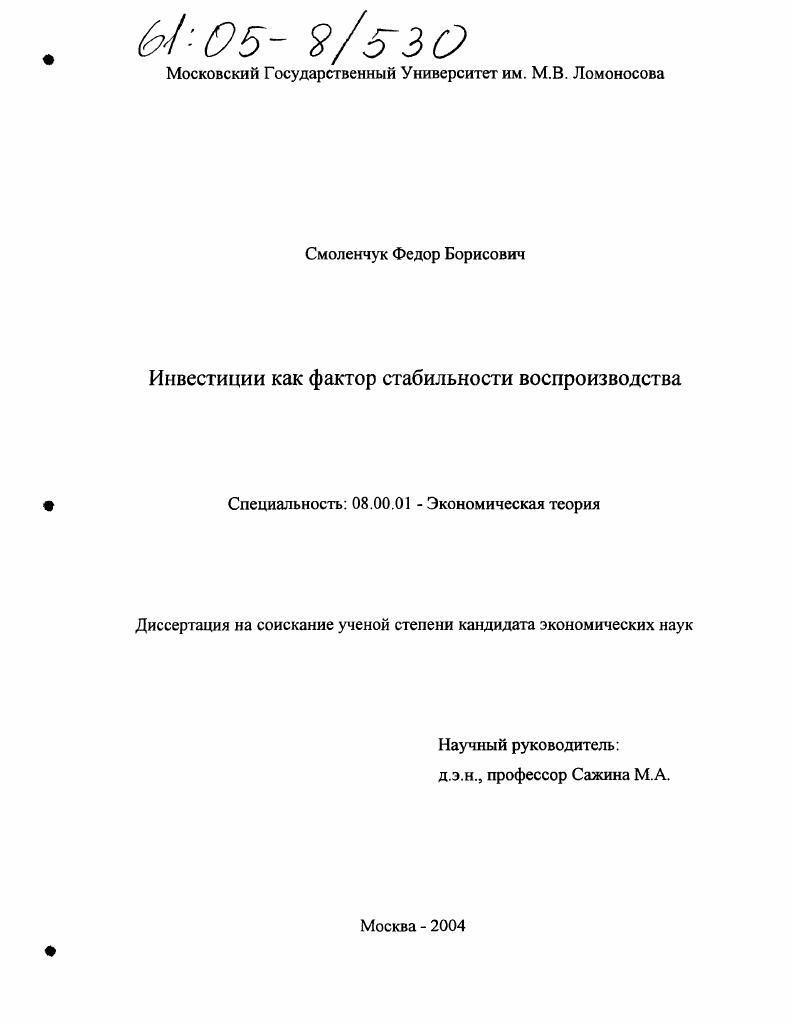 Инвестиции как фактор стабильности воспроизводства
