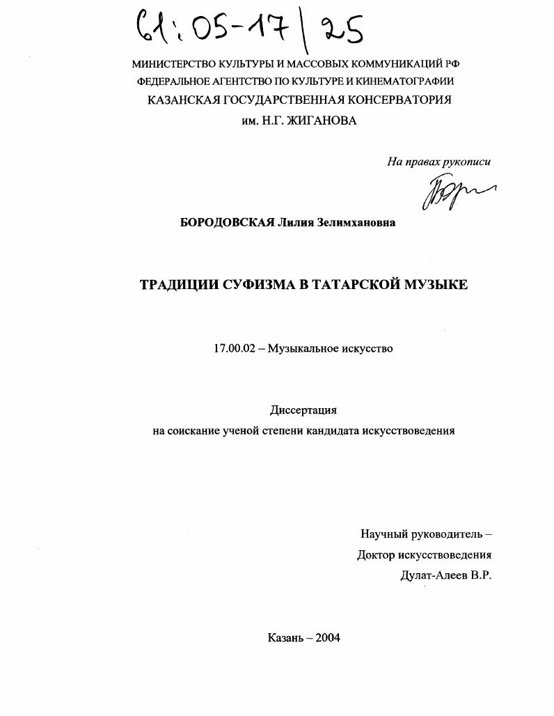 Традиции суфизма в татарской музыке