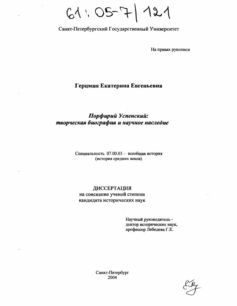 Порфирий Успенский: творческая биография и научное наследие