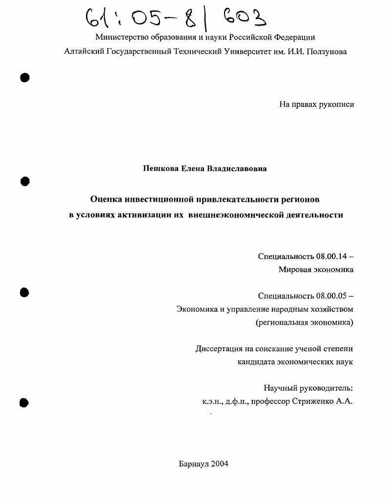 Оценка инвестиционной привлекательности регионов в условиях активизации их внешнеэкономической деятельности