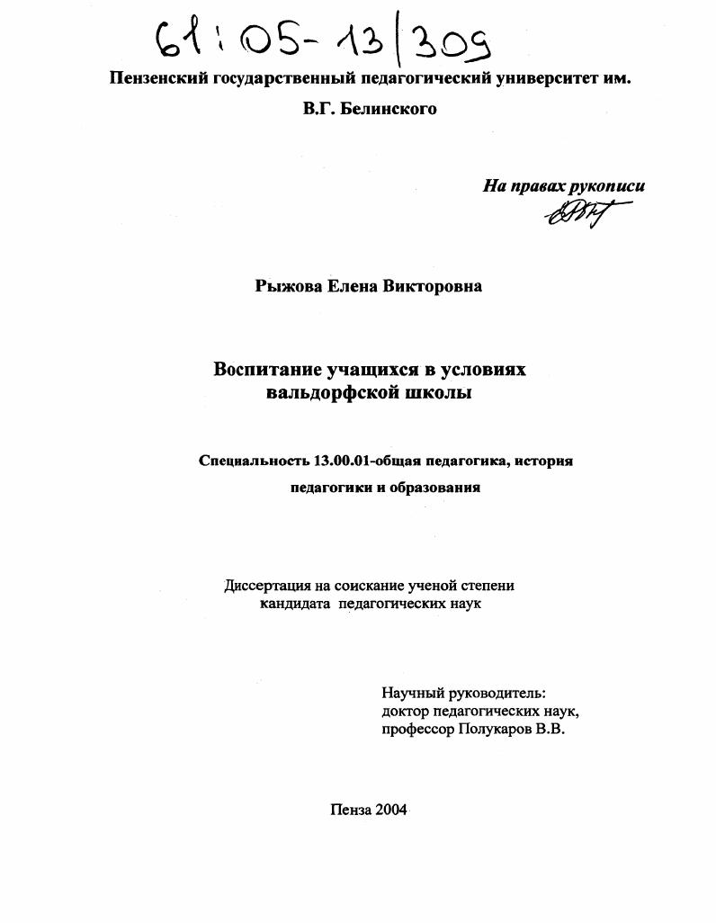 Воспитание учащихся в условиях вальдорфской школы