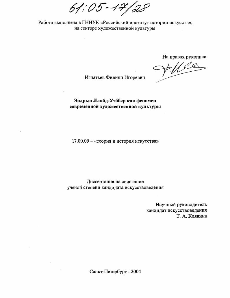 Эндрью Ллойд-Уэббер как феномен современной художественной культуры