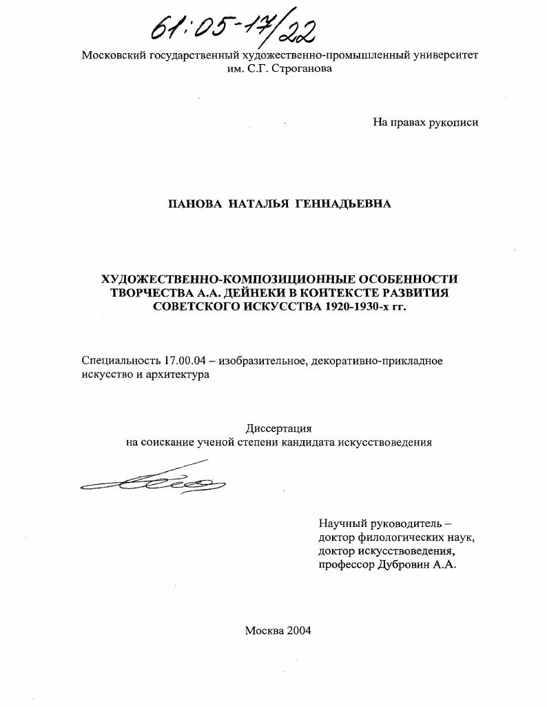 Художественно-композиционные особенности творчества А.А. Дейнеки в контексте развития советского искусства 1920-1930-х гг.