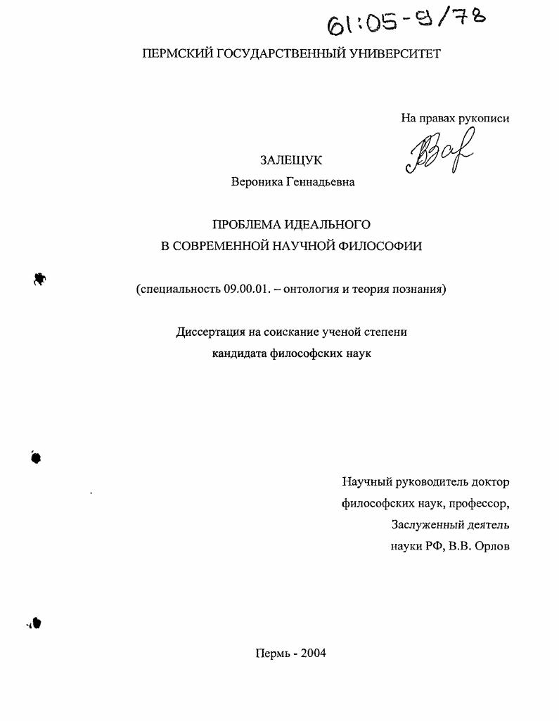 Проблема идеального в современной научной философии