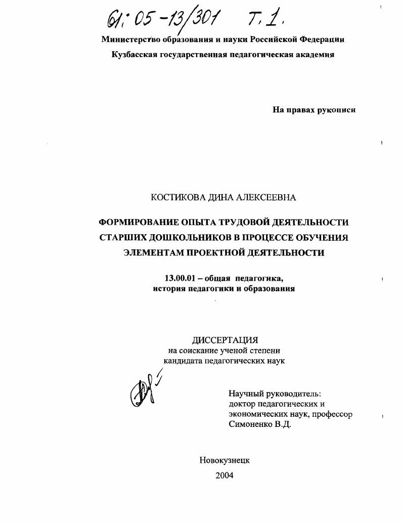 Формирование опыта трудовой деятельности старших дошкольников в процессе обучения элементам проектной деятельности