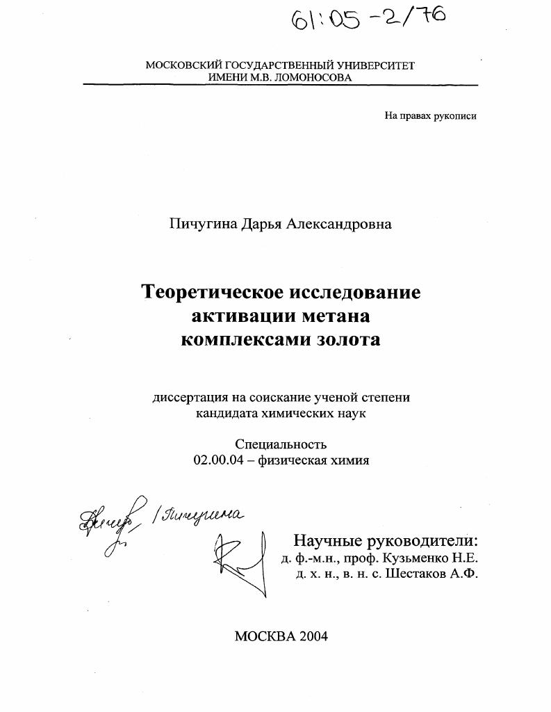 Теоретическое исследование активации метана комплексами золота