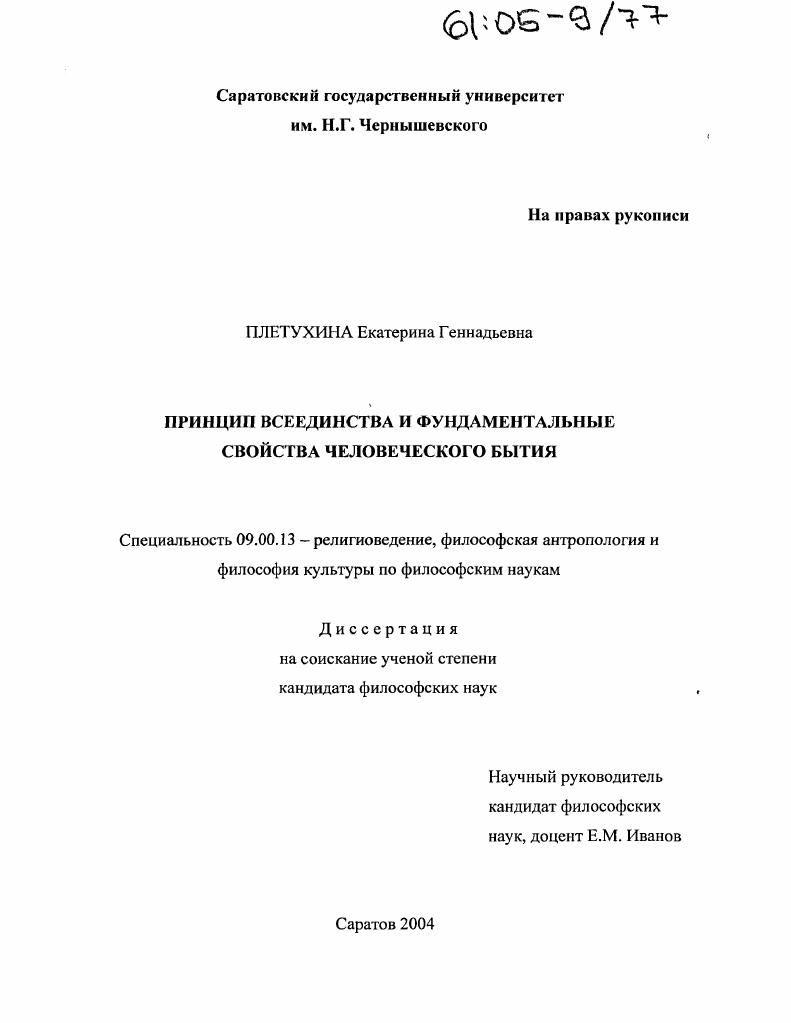 Принцип всеединства и фундаментальные свойства человеческого бытия