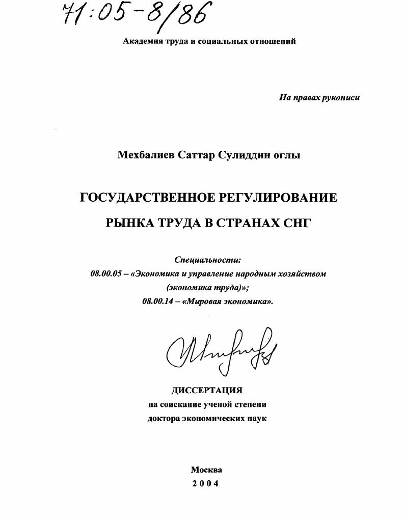 Государственное регулирование рынка труда в странах СНГ