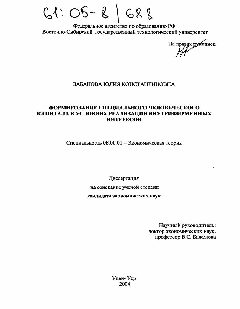 Формирование специального человеческого капитала в условиях реализации внутрифирменных интересов
